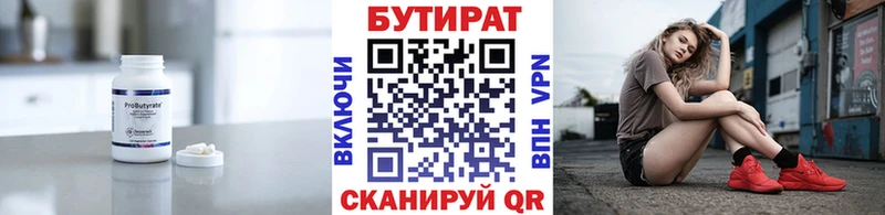 БУТИРАТ Butirat  Купить  Соль-Илецк 